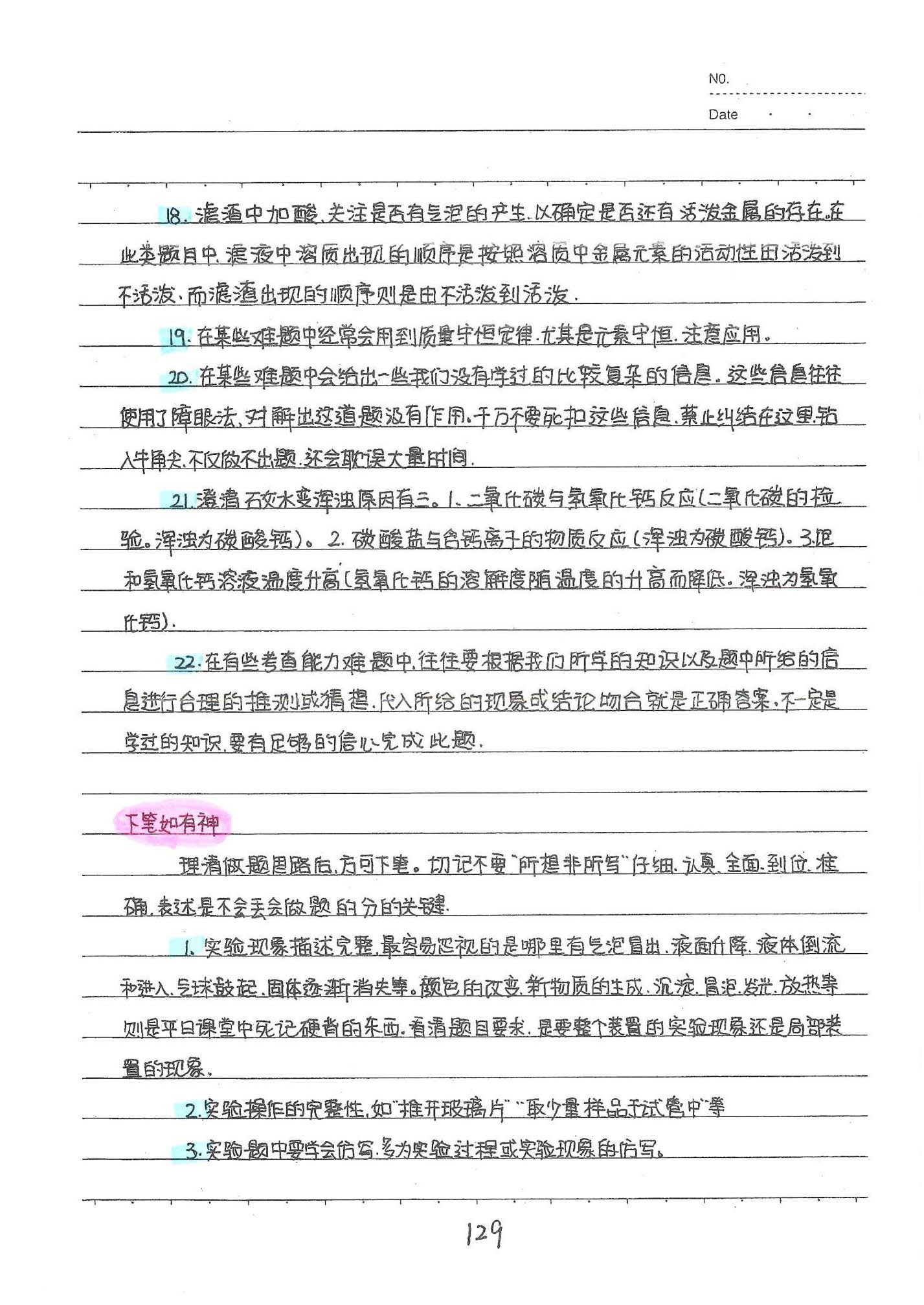 初中化学手写笔记（142页）-中考状元手写笔记下载