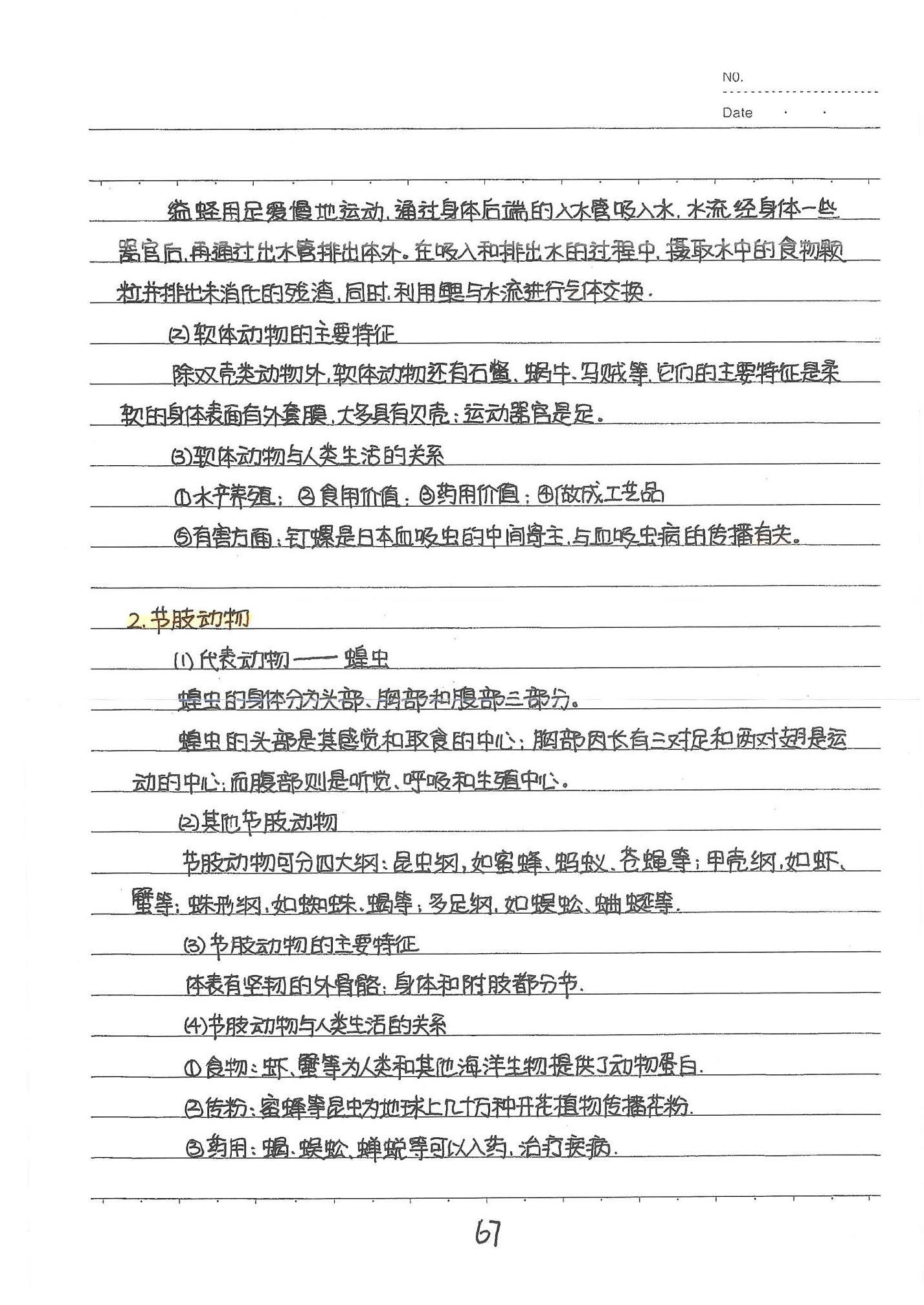 初中生物手写笔记（154页）-中考状元手写笔记下载