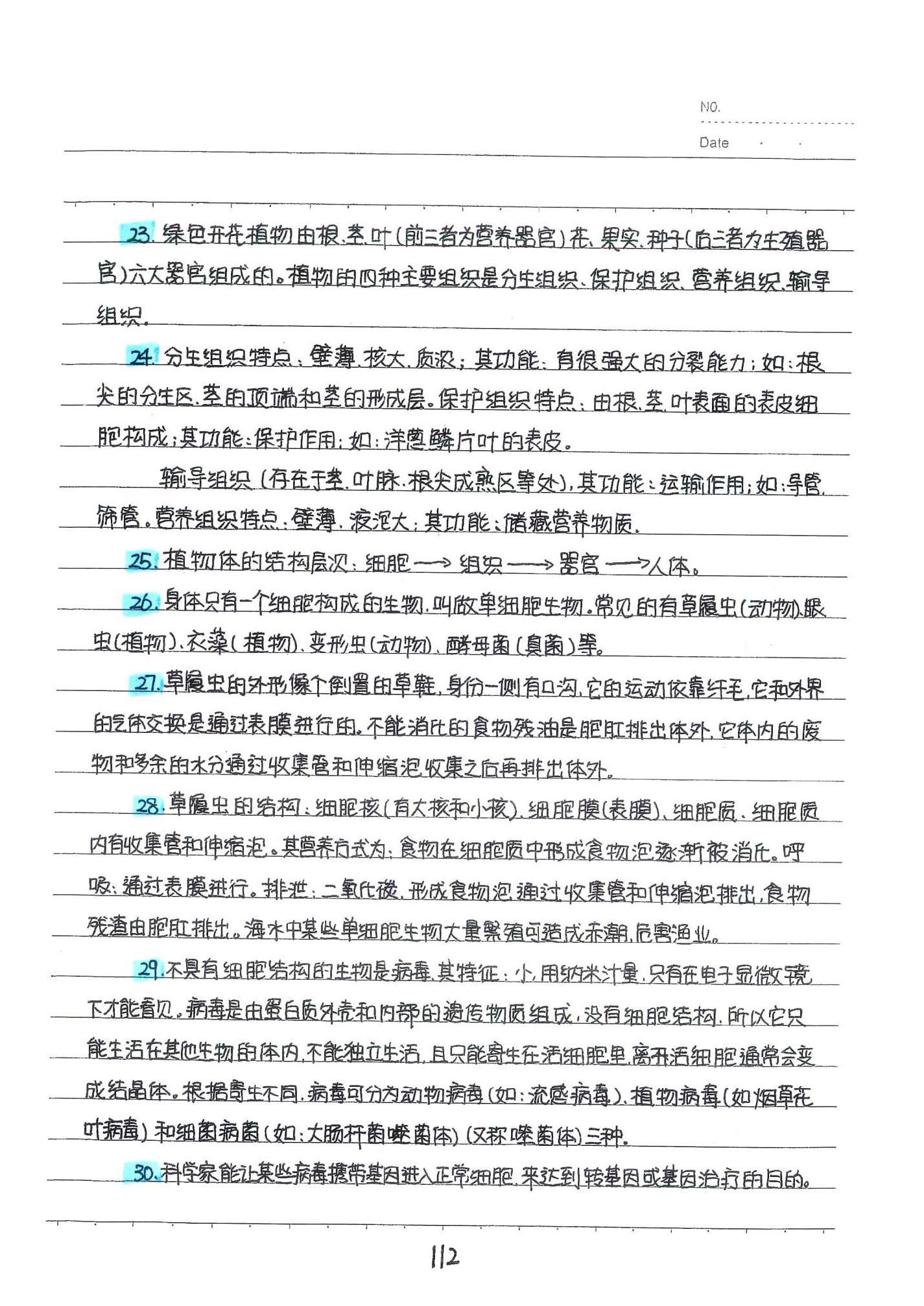 初中生物手写笔记（154页）-中考状元手写笔记下载