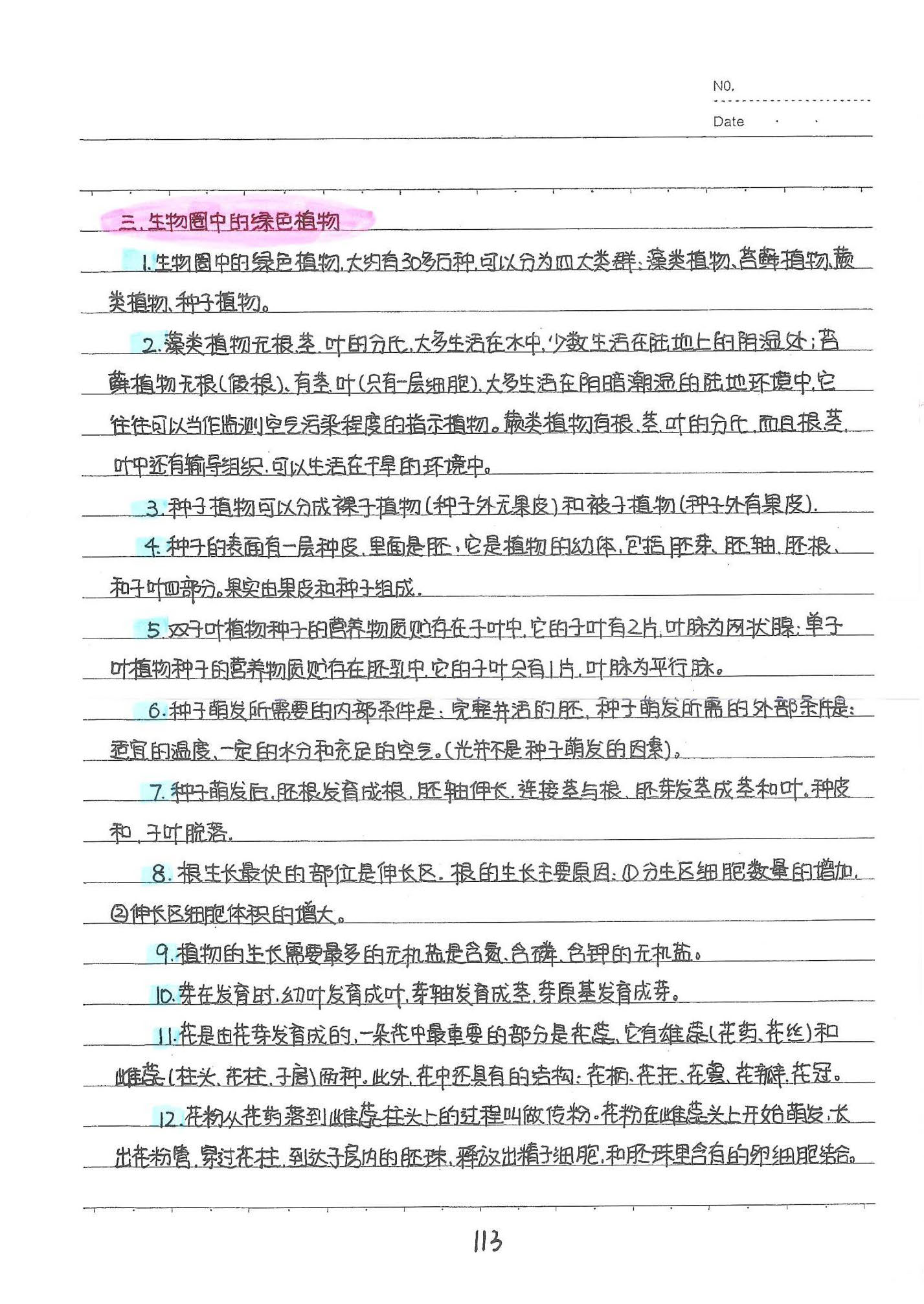 初中生物手写笔记（154页）-中考状元手写笔记下载