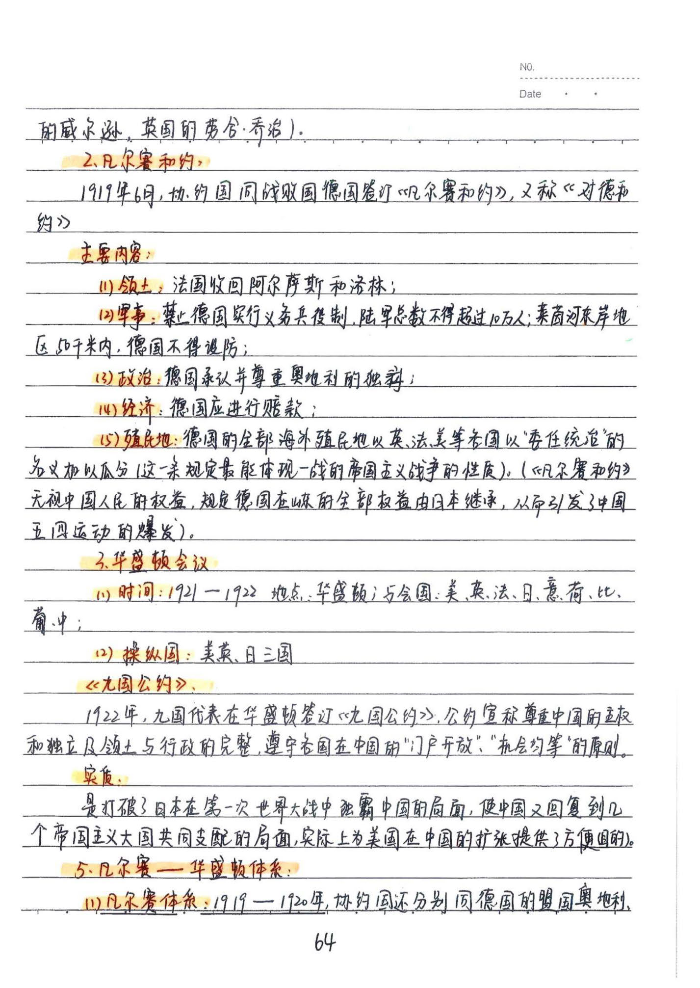 初中历史手写笔记（158页）-中考状元手写笔记下载