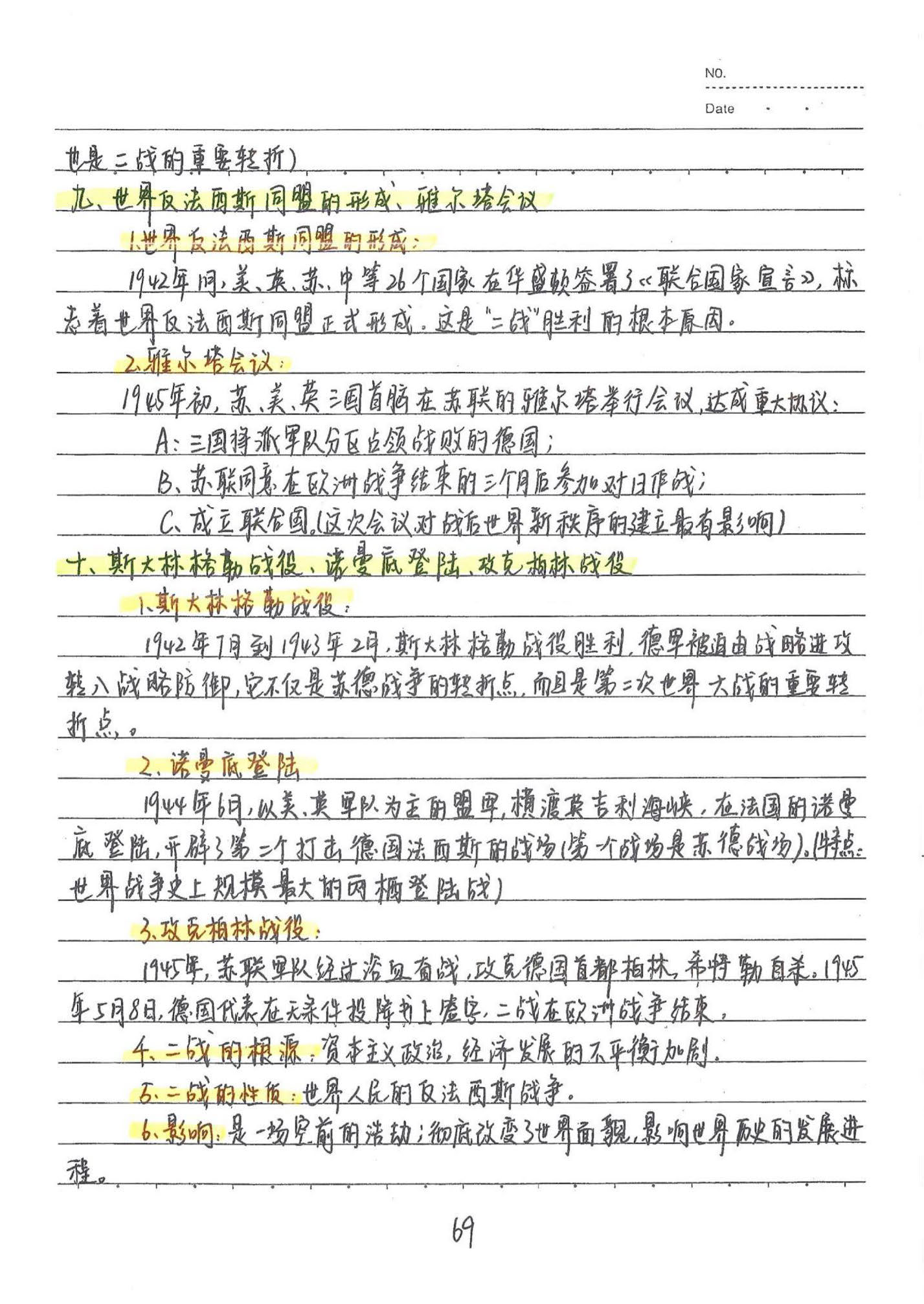 初中历史手写笔记（158页）-中考状元手写笔记下载