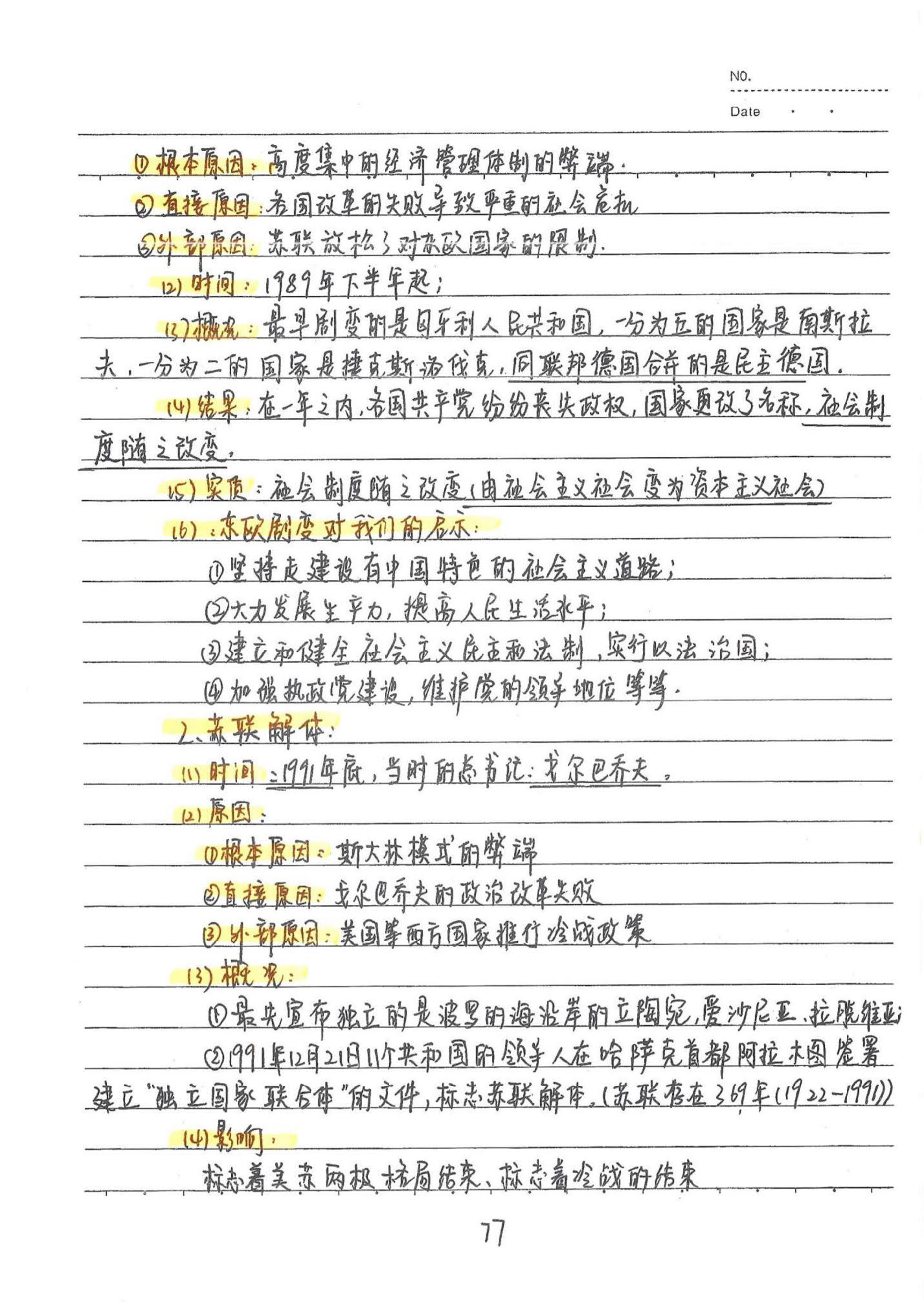初中历史手写笔记（158页）-中考状元手写笔记下载