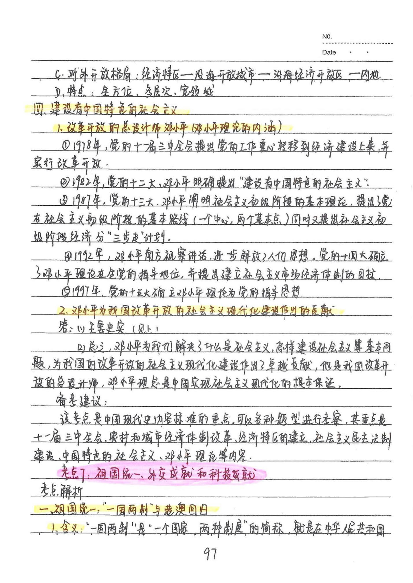 初中历史手写笔记（158页）-中考状元手写笔记下载