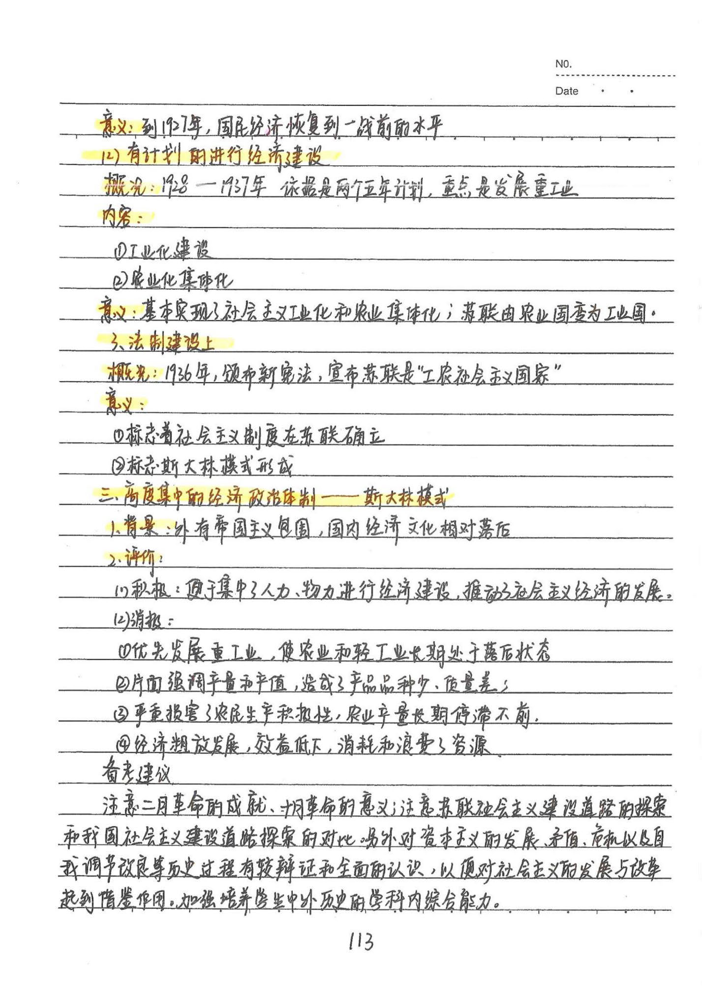 初中历史手写笔记（158页）-中考状元手写笔记下载