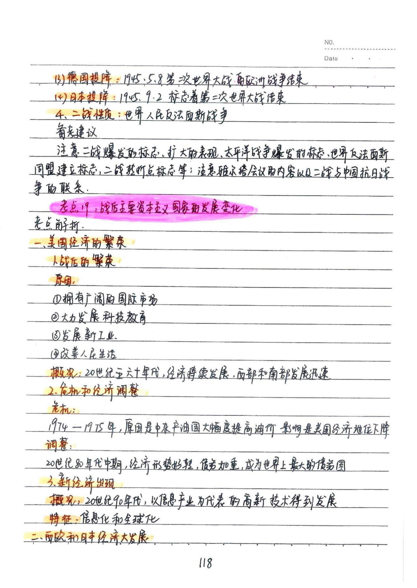 初中历史手写笔记（158页）-中考状元手写笔记下载