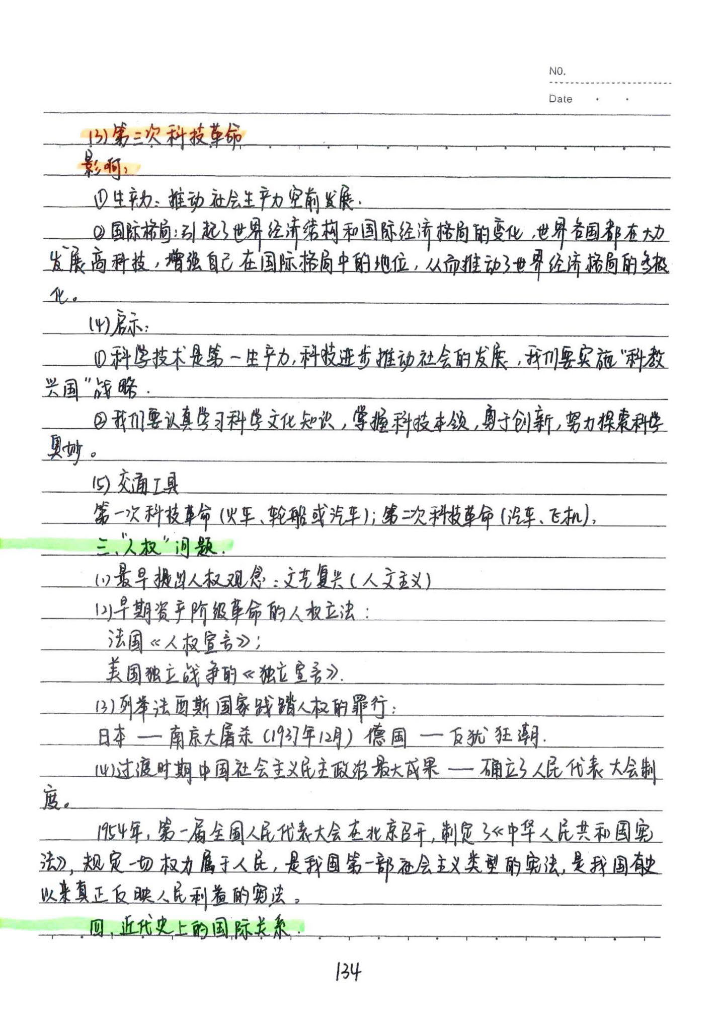 初中历史手写笔记（158页）-中考状元手写笔记下载