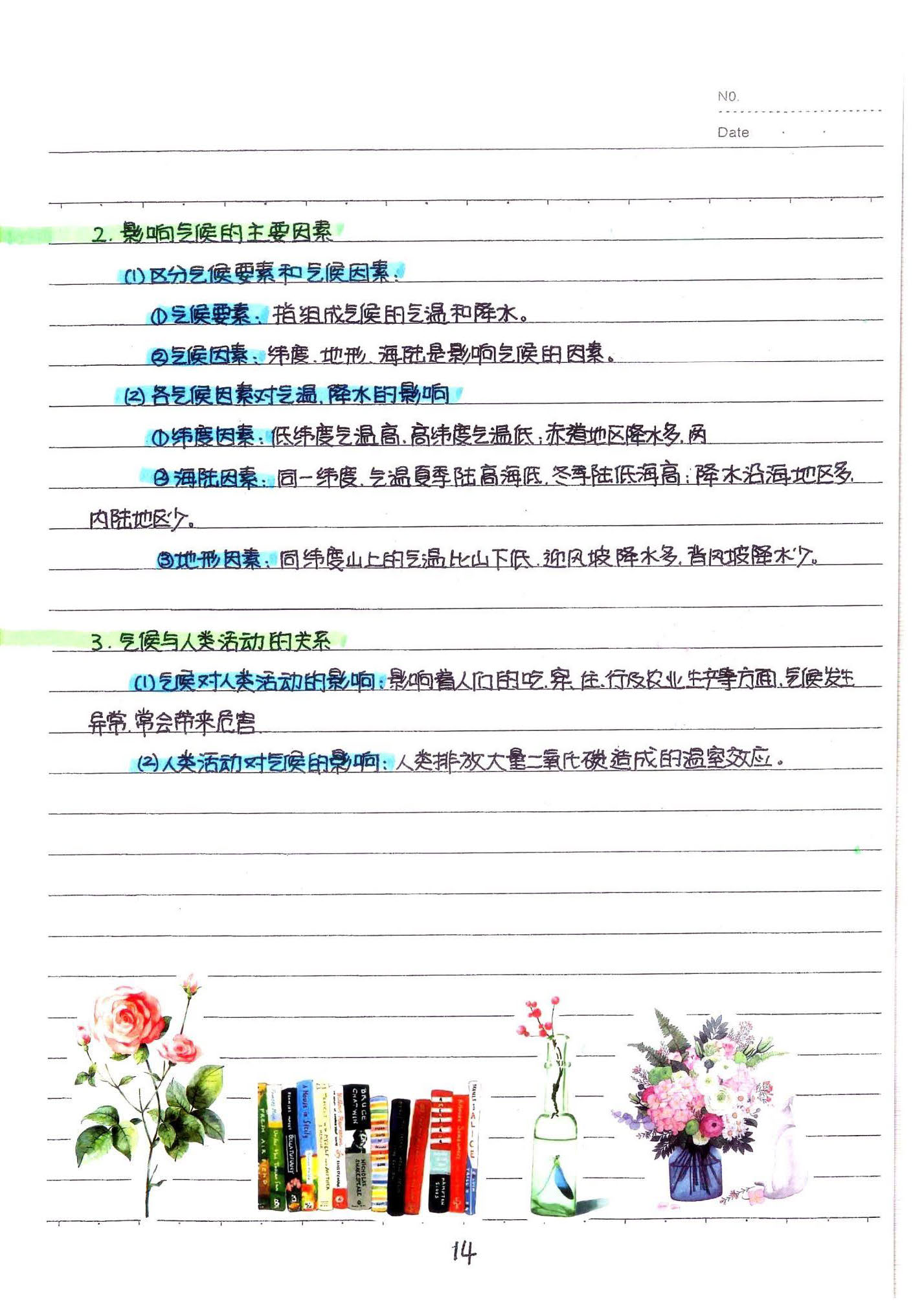 初中地理手写笔记（132页）-中考状元手写笔记下载