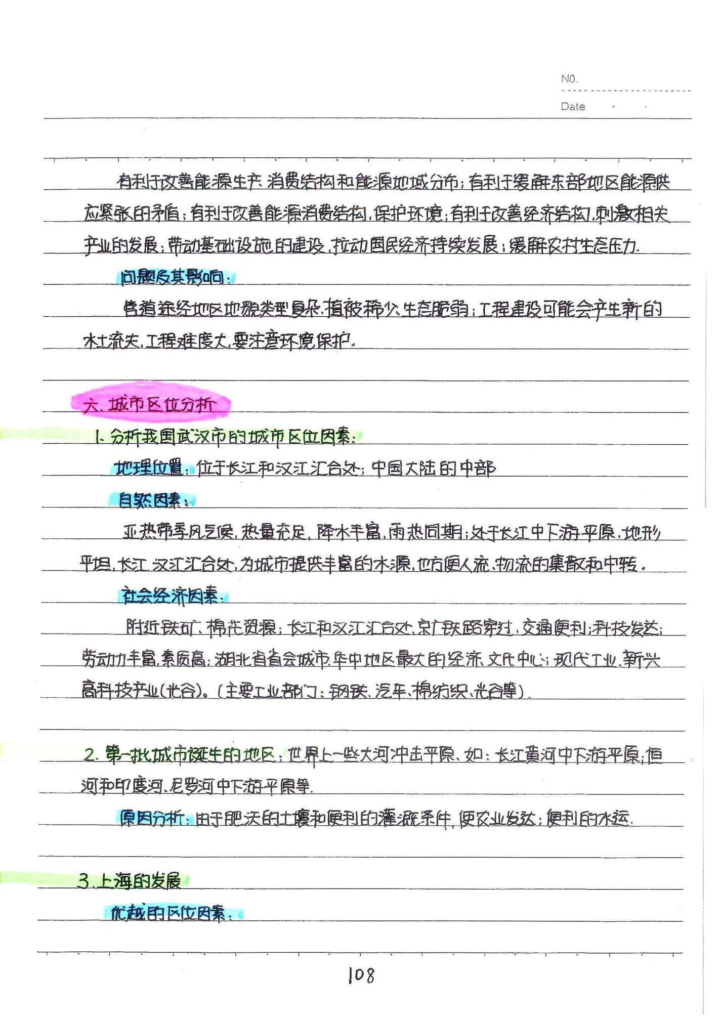 初中地理手写笔记（132页）-中考状元手写笔记下载