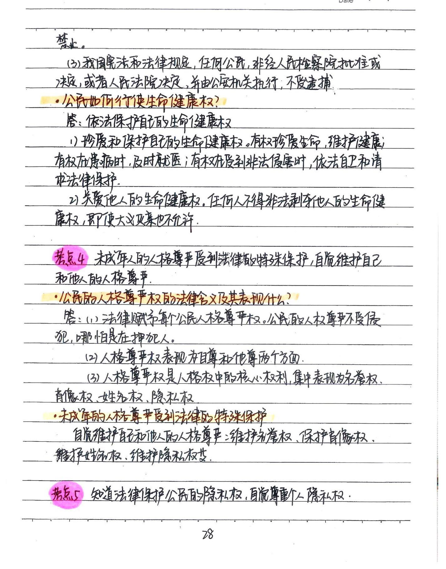 初中政治手写笔记-中考状元手写笔记下载