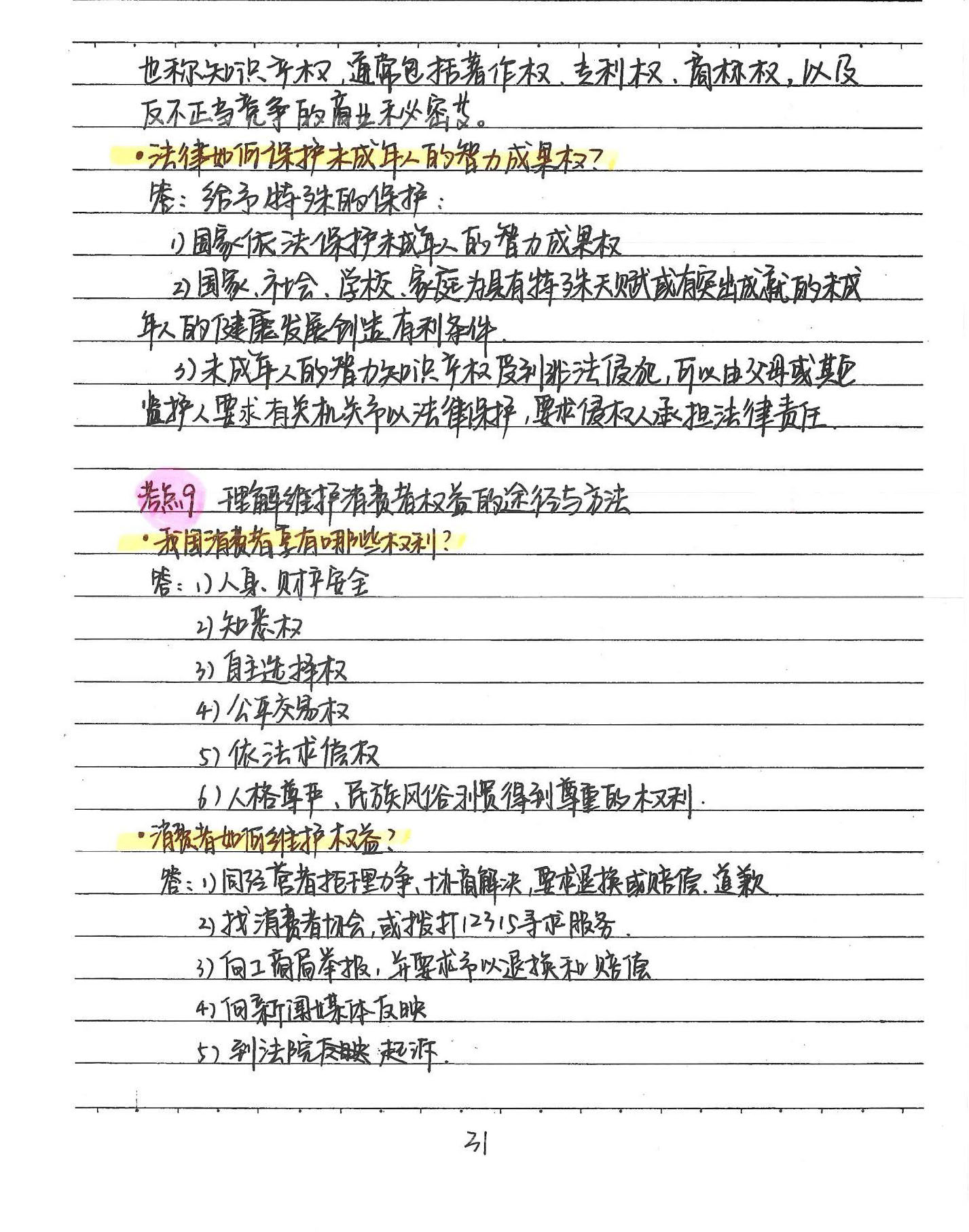 初中政治手写笔记-中考状元手写笔记下载