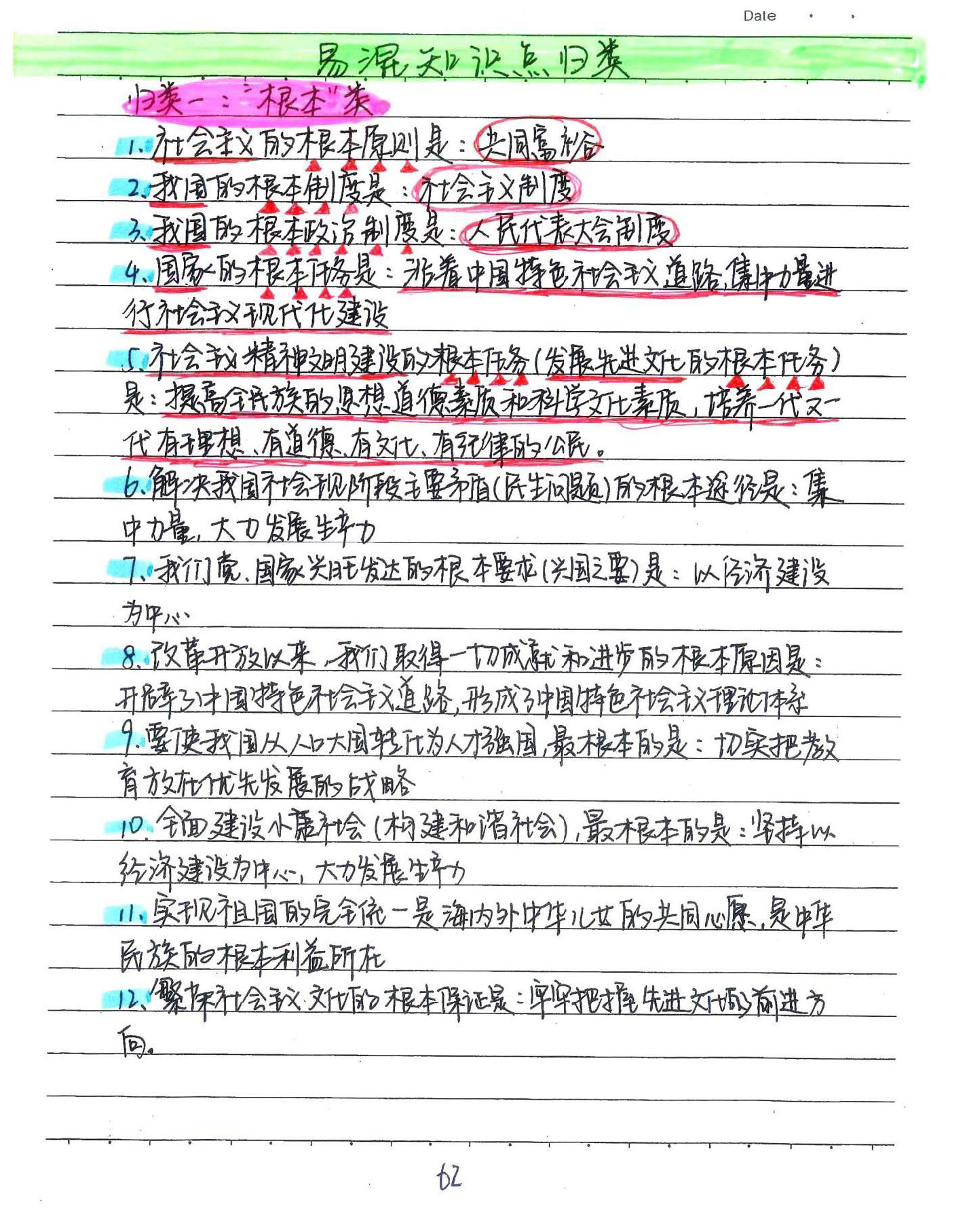 初中政治手写笔记-中考状元手写笔记下载