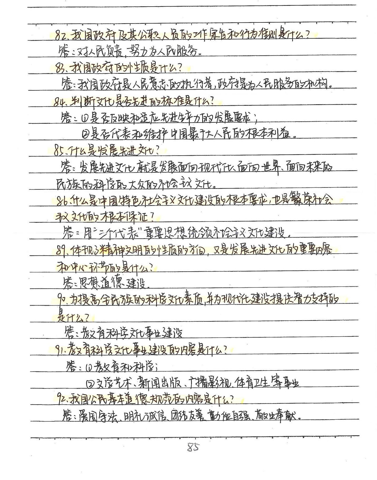 初中政治手写笔记-中考状元手写笔记下载