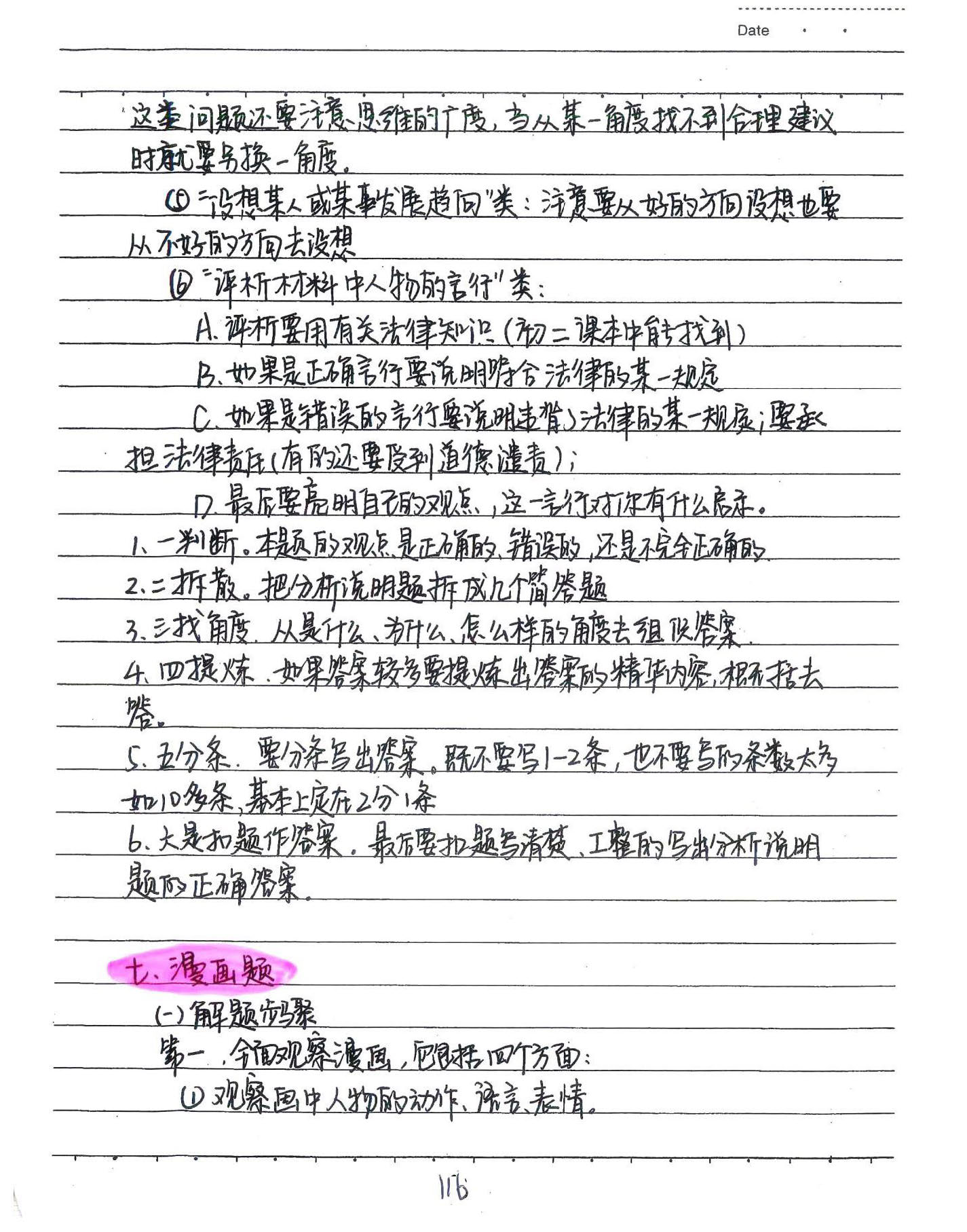 初中政治手写笔记-中考状元手写笔记下载