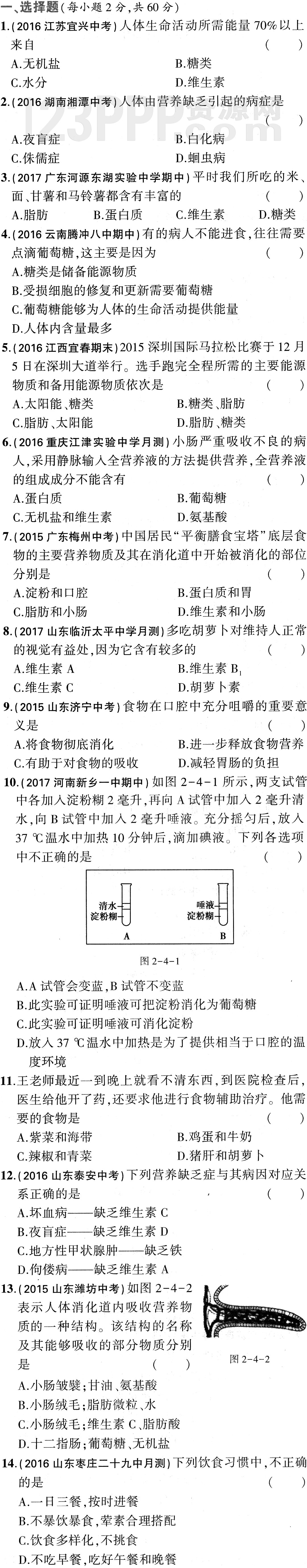 初一生物(人教版)七年级下册第2章检测