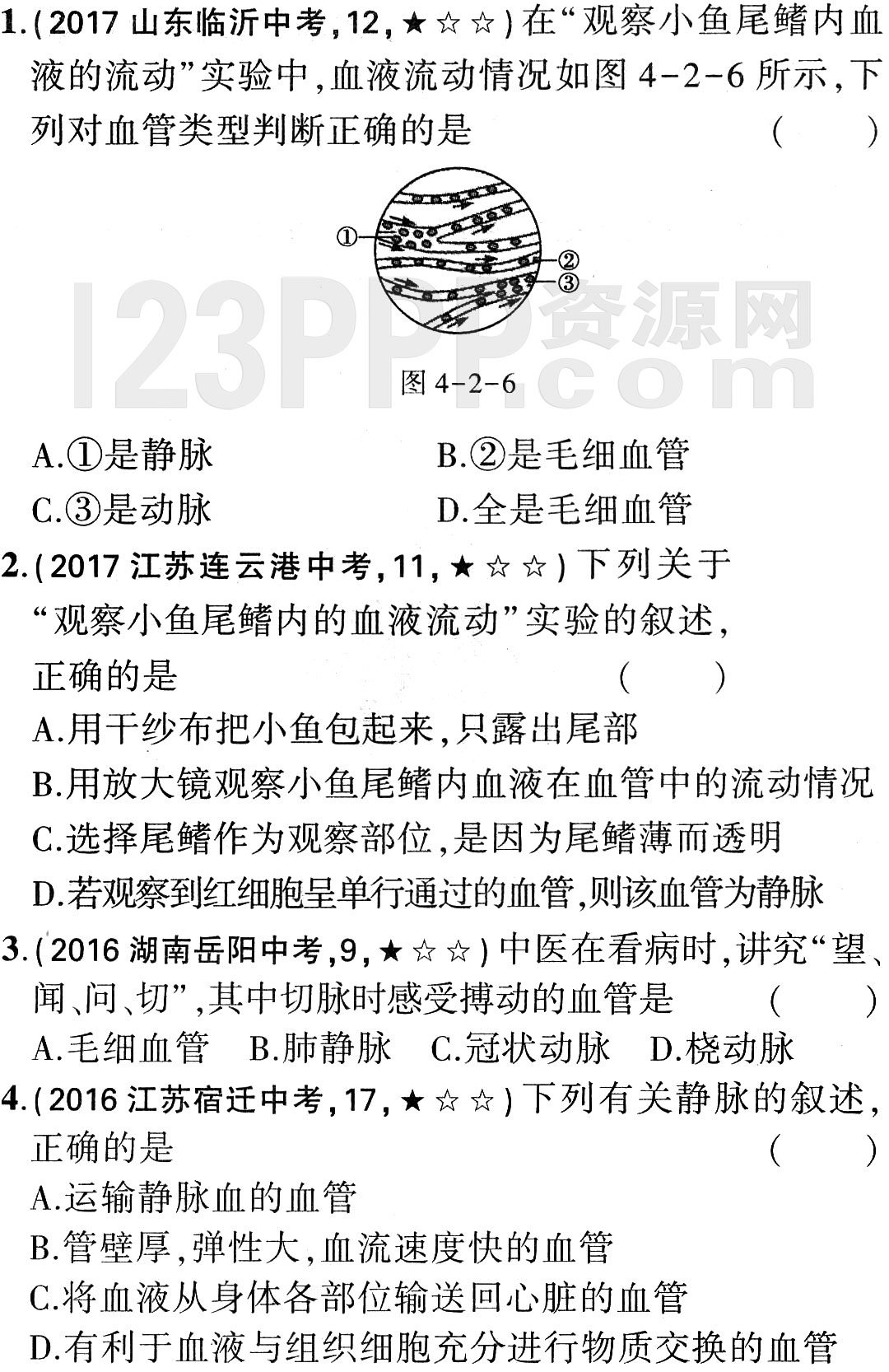 初一生物(人教版)七年级下册第4章第2节《血流的管道_血管》全练试题