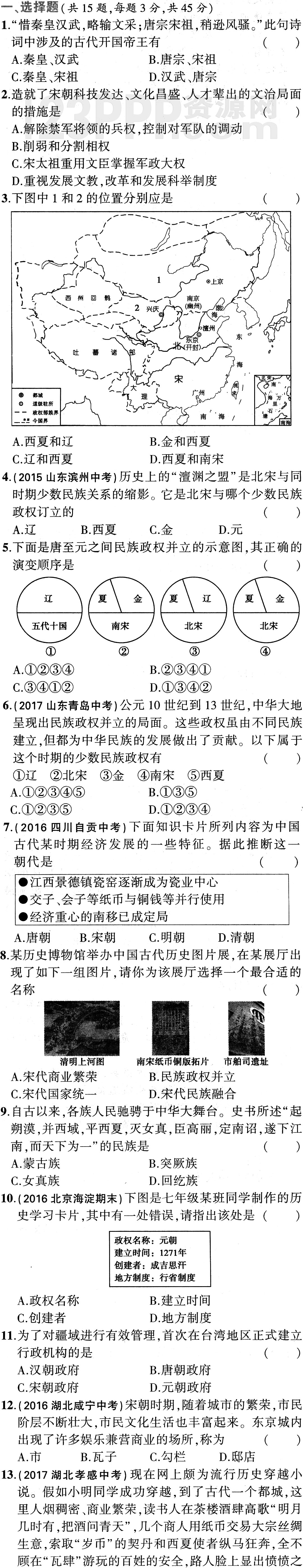 初一历史(人教版)七年级下册第2单元检测