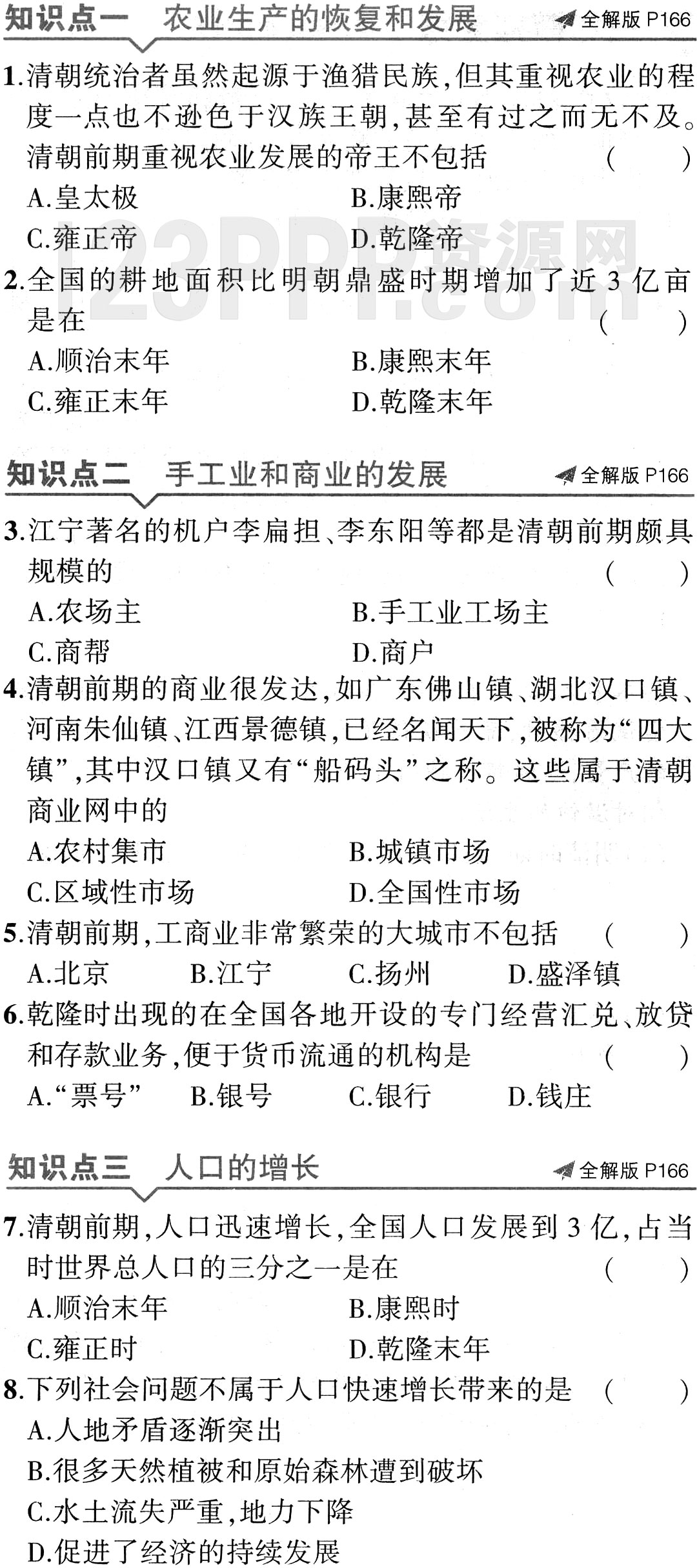 初一历史(人教版)七年级下册第3单元第19课《清朝前期社会经济的发展》全练试题