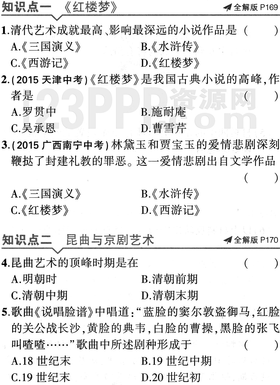 初一历史(人教版)七年级下册第3单元第21课《清朝前期的文学艺术》全练试题