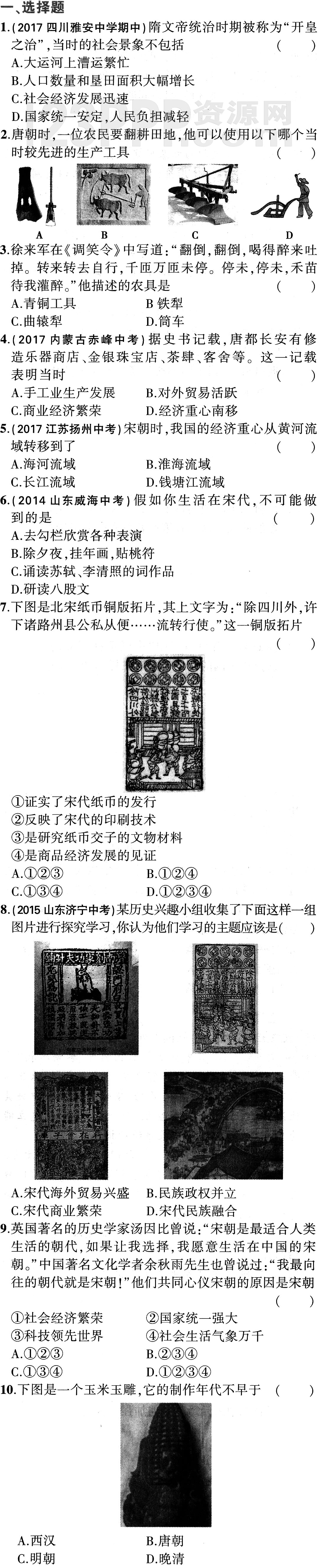 初一历史(人教版)七年级下册专项综合全练（二）