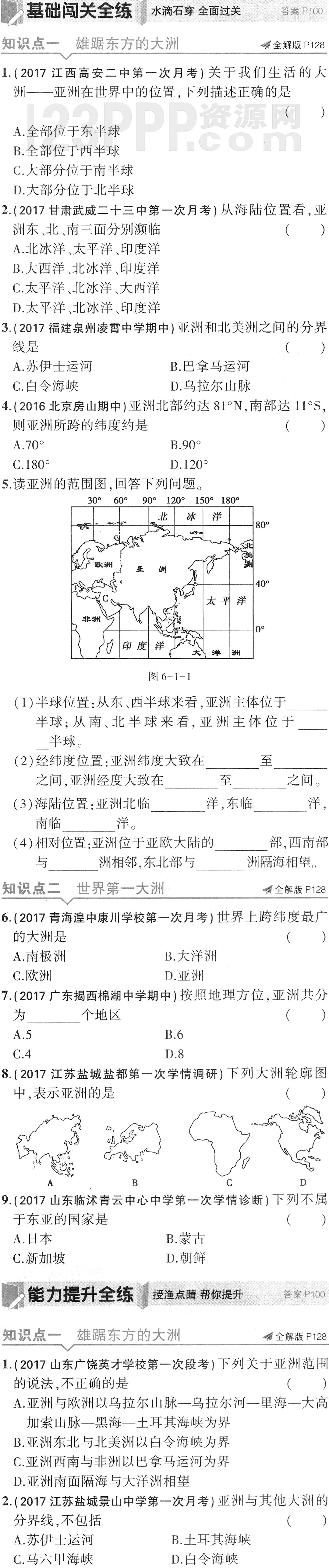 初一地理(人教版)七年级下册第6章 第1节《位置和范围》全练试题