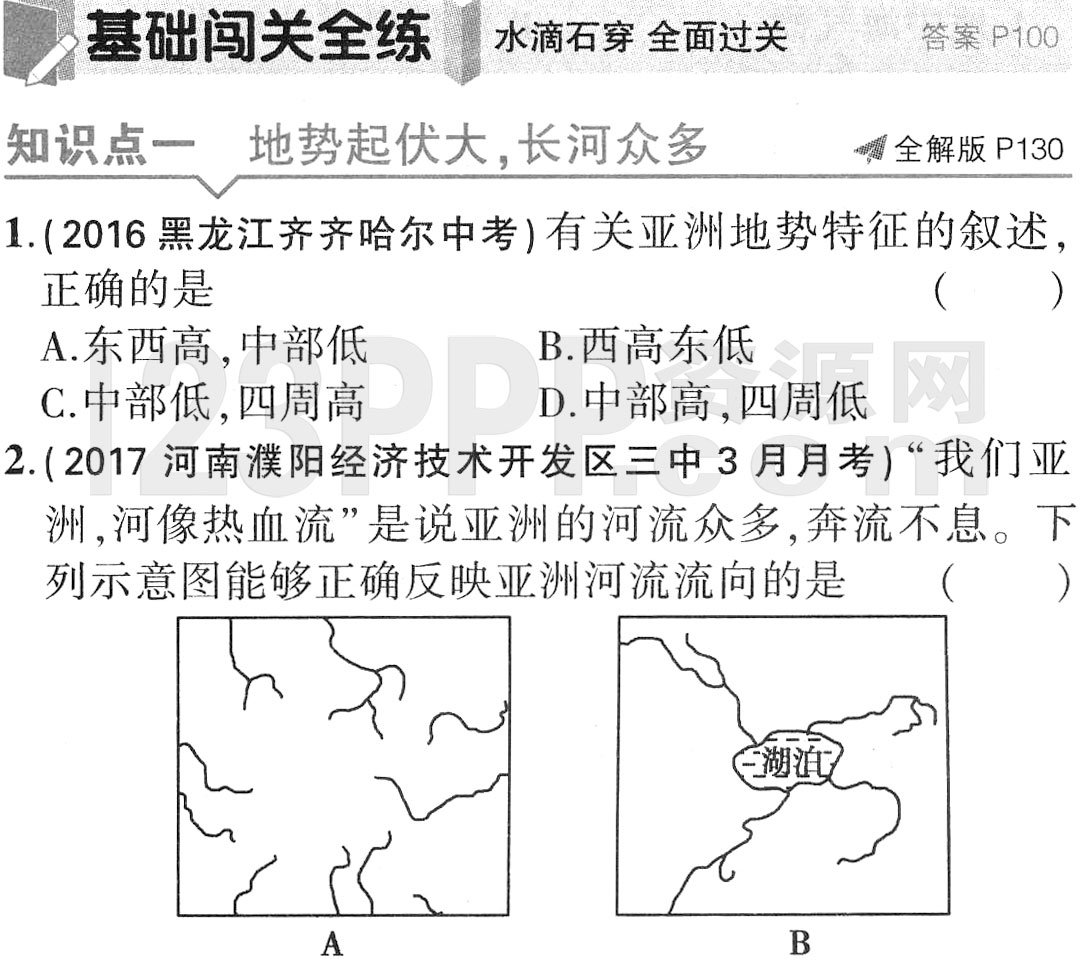 初一地理(人教版)七年级下册第6章第2节《自然环境》全练试题