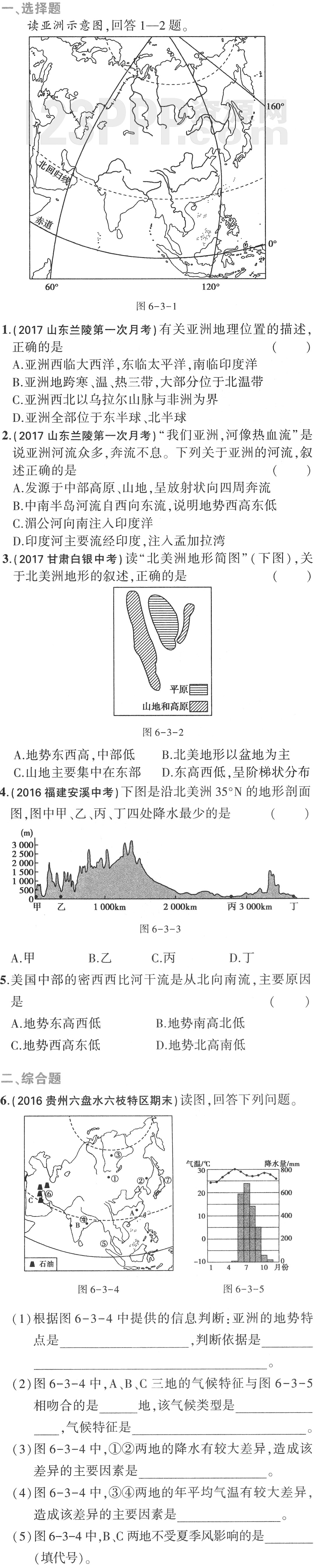 初一地理(人教版)七年级下册第6章专项综合全练(1)