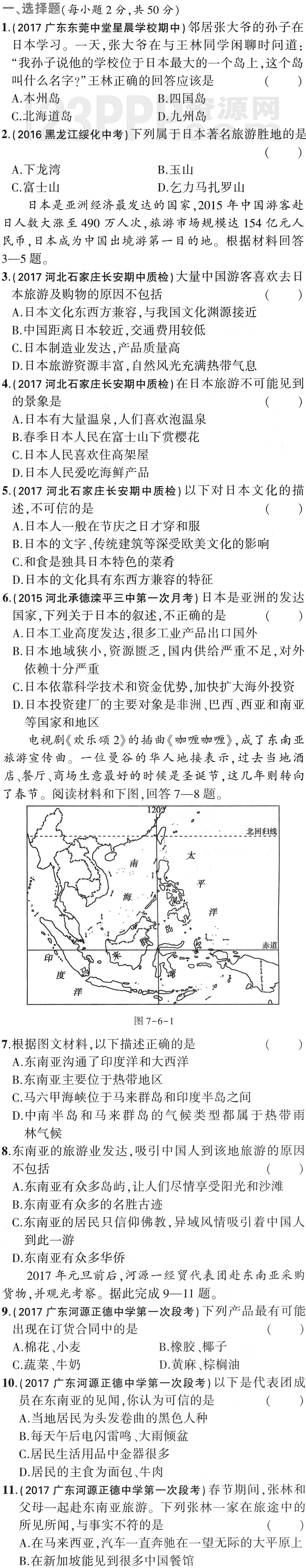 初一地理(人教版)七年级下册第7章检测