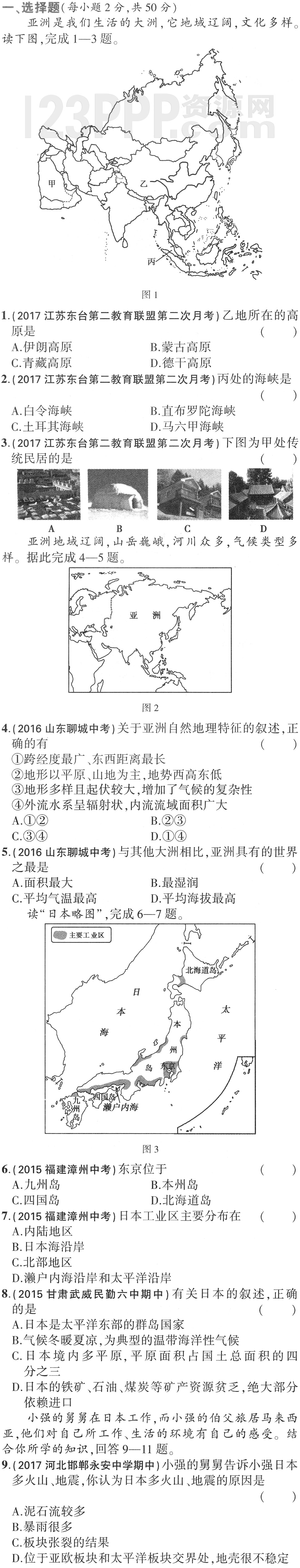 初一地理(人教版)七年级下册期中测试(2)