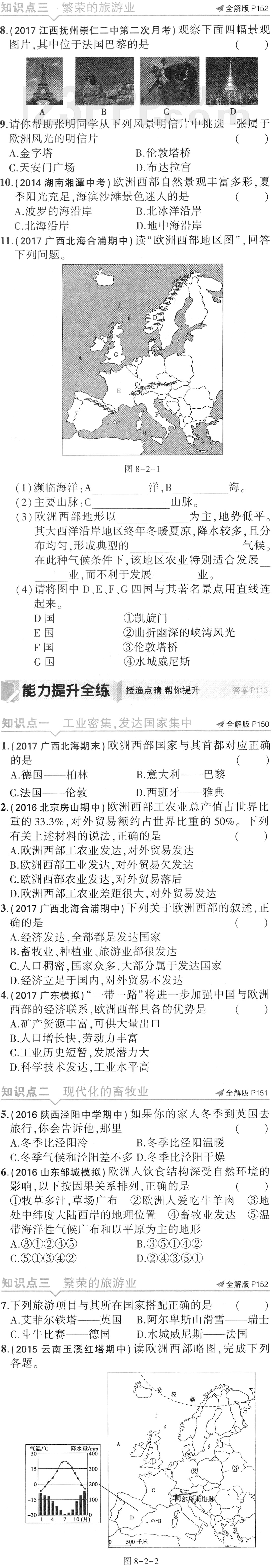 初一地理(人教版)七年级下册第8章第2节《欧洲西部》全练试题
