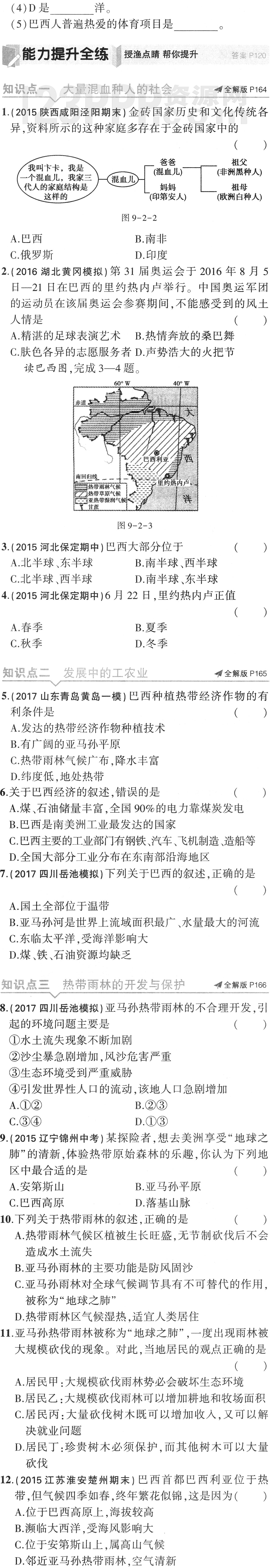初一地理(人教版)七年级下册第9章第2节《巴西》全练试题