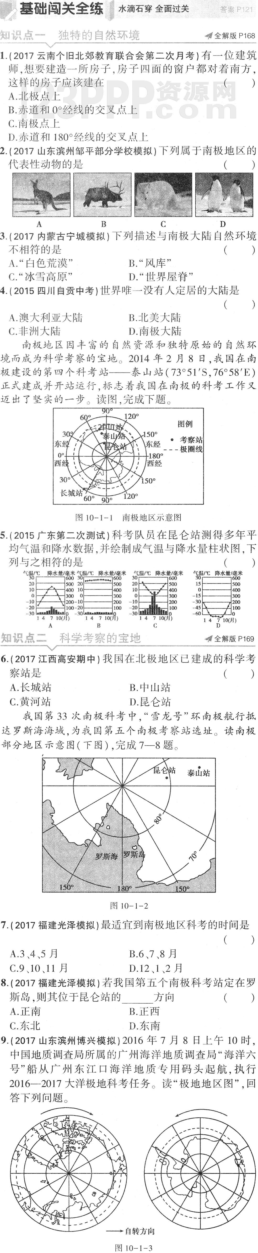 初一地理(人教版)七年级下册第10章《极地地区》全练试题