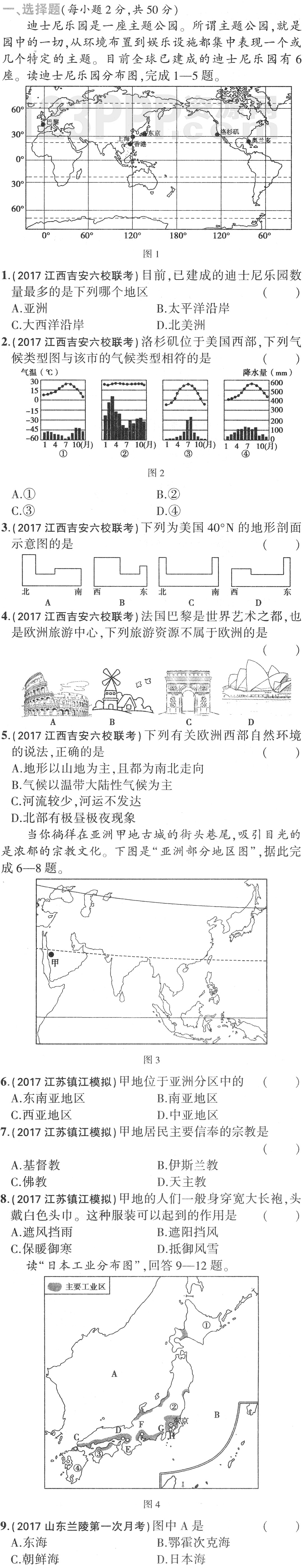 初一地理(人教版)七年级下册期末测试(1)