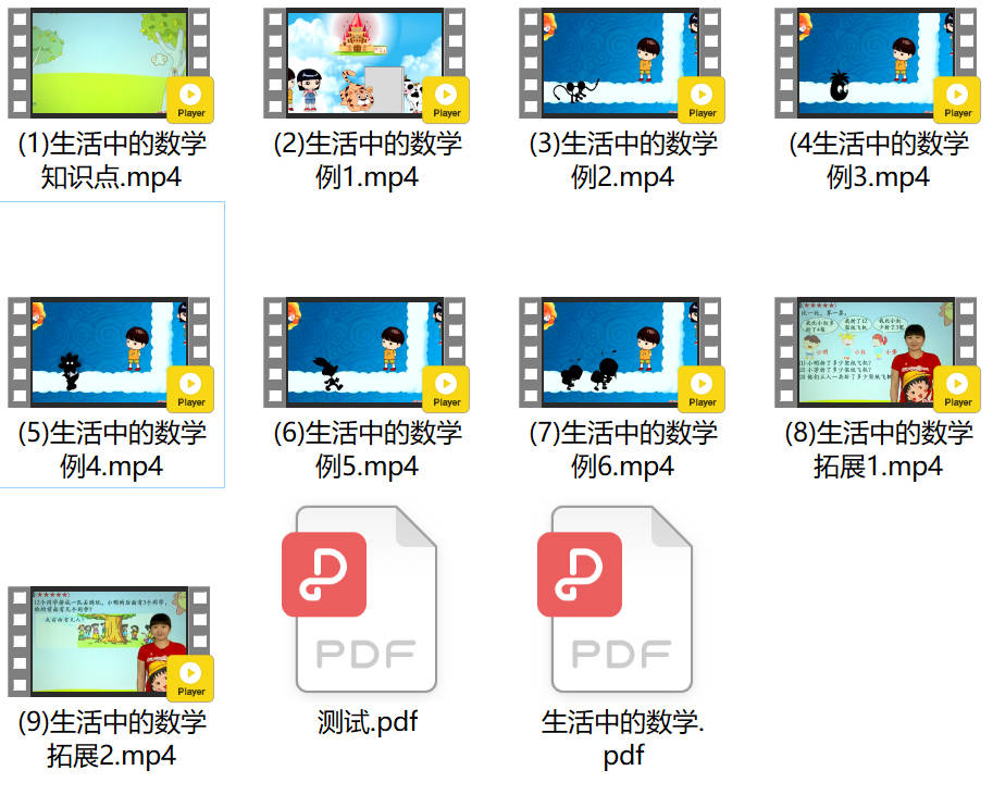 第06讲：看图学数学（小学一年级奥数视频+讲义）