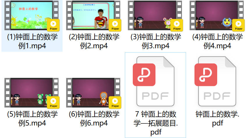 第07讲：钟面上的数学（小学一年级奥数视频+讲义）