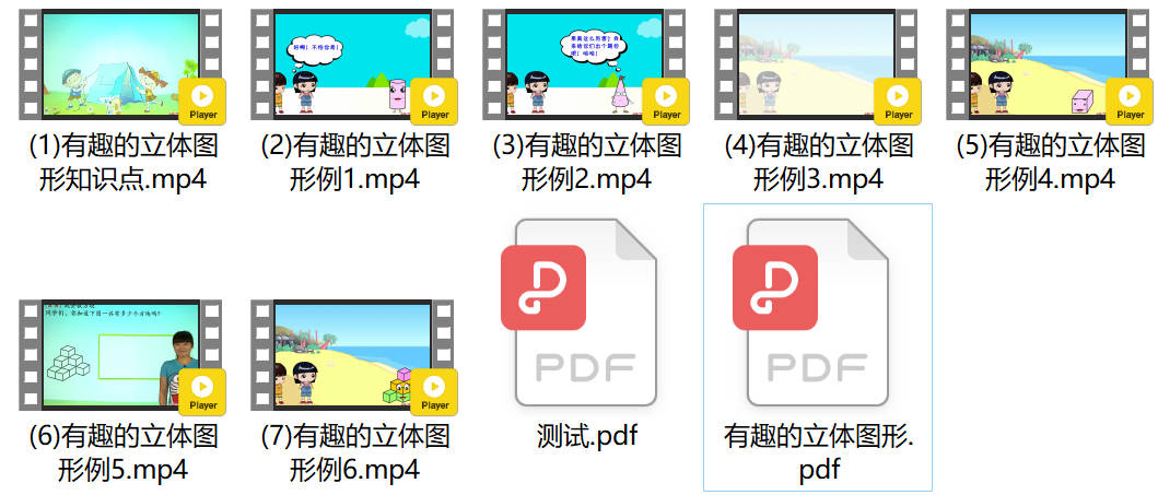 第14讲：有趣的立体图形（小学一年级奥数视频+讲义）