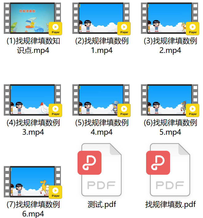 第17讲：找规律填数（小学一年级奥数视频+讲义）
