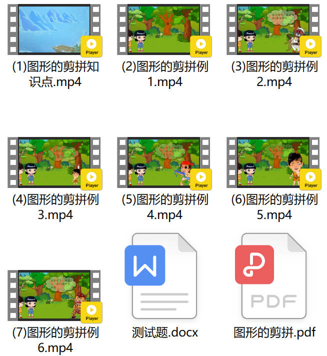 第27讲:图形的剪拼(小学一年级奥数视频+讲义)