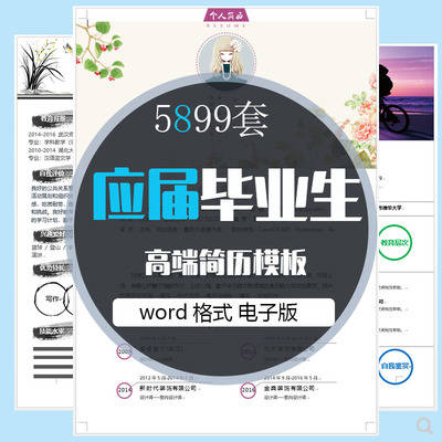 简历模板创意应届毕业生大学生求职应聘word电子版简历模板