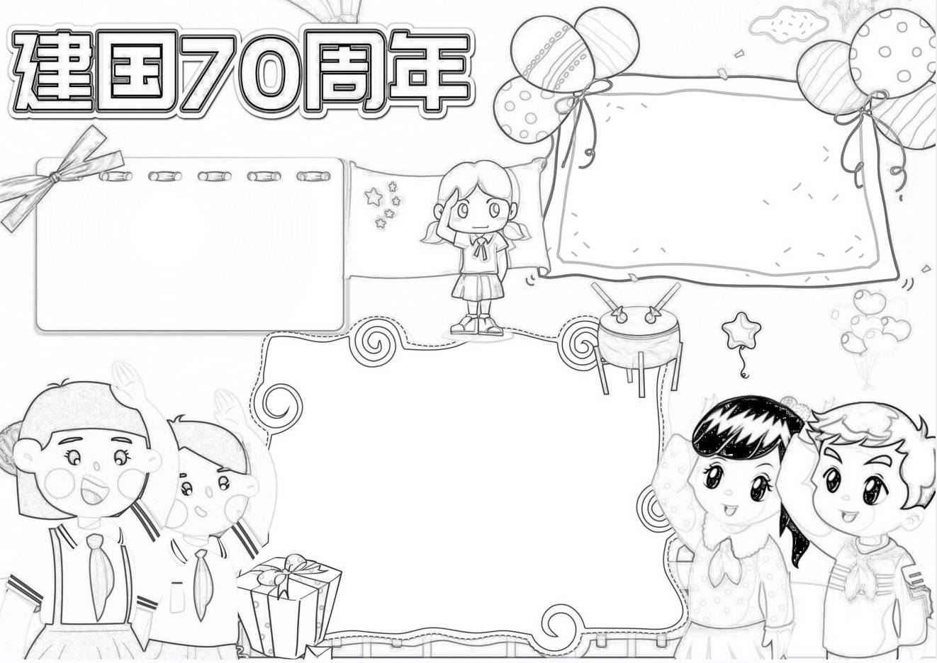 迎国庆4(word手抄报模板含黑白线稿)