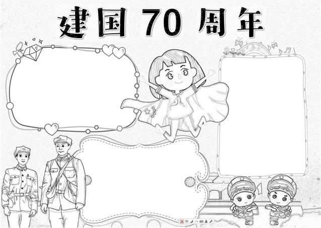 迎国庆6(word手抄报模板含黑白线稿)