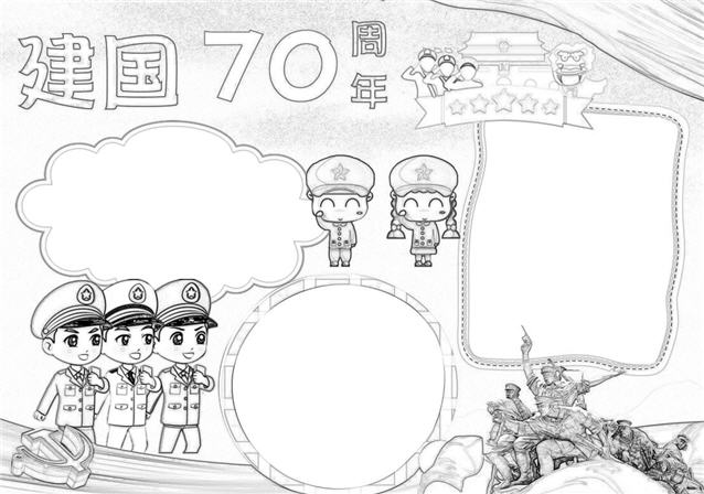 迎国庆37(word手抄报模板含黑白线稿)