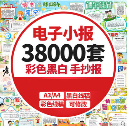 手抄报模板电子卡通小报幼儿园中小学生数学素材word线稿模版共38000多款下载