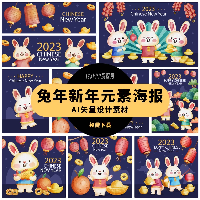 2023卡通可爱兔年新年喜庆元素插画图案海报背景AI矢量设计素材