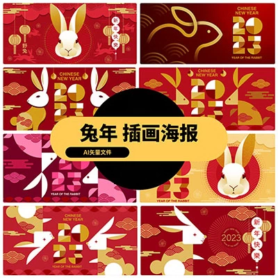 2023年兔年新年春节新春红色喜庆插画海报展板背景AI矢量设计素材