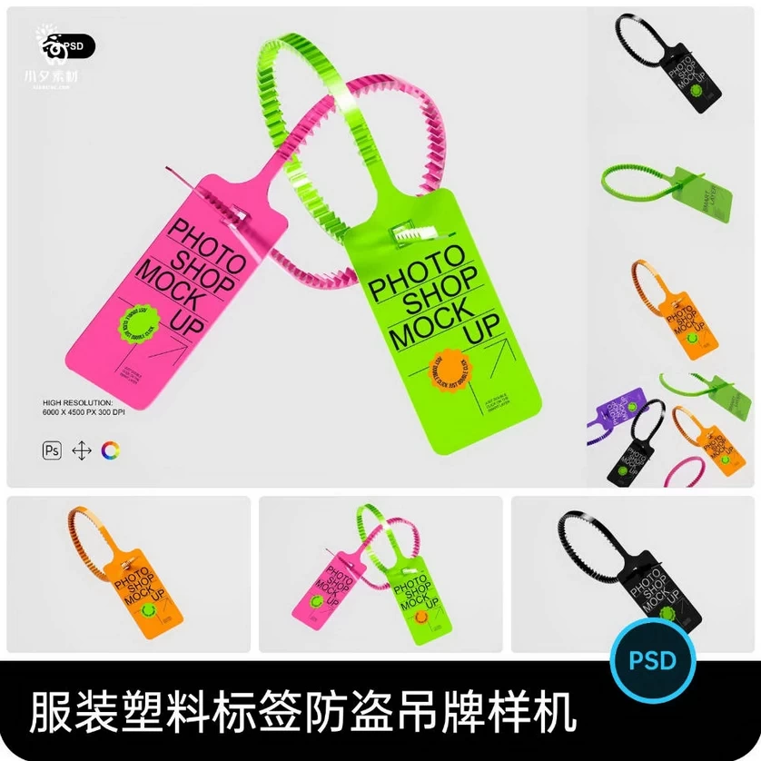服装服饰塑料标签吊牌防盗签VI展示效果智能贴图样机PSD设计素材