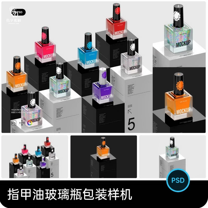 指甲油亮甲油透明玻璃瓶3D展台展示效果智能贴图样机PSD设计素材