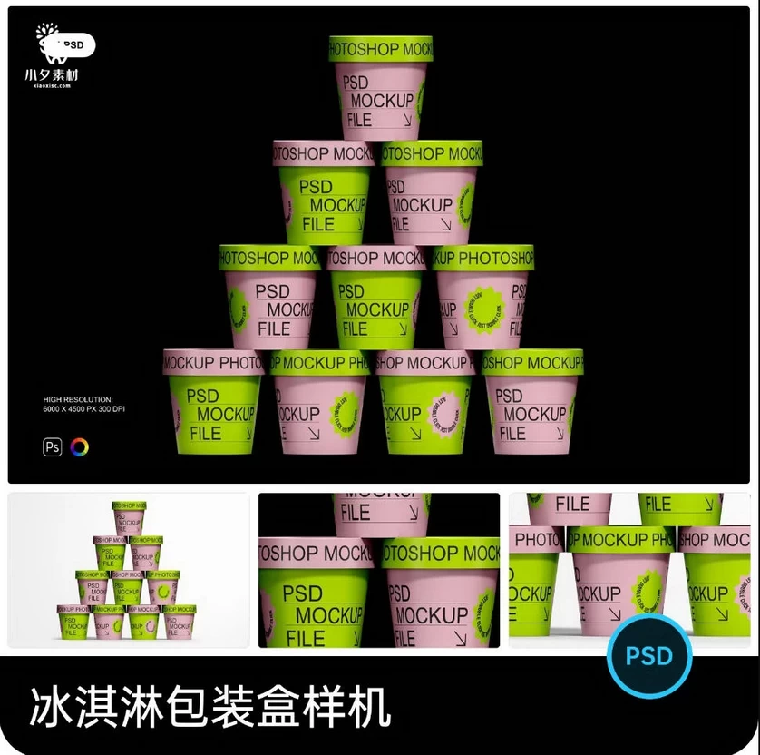 冰淇淋甜品包装纸盒堆叠效果vi展示智能贴图样机PSD分层设计素材