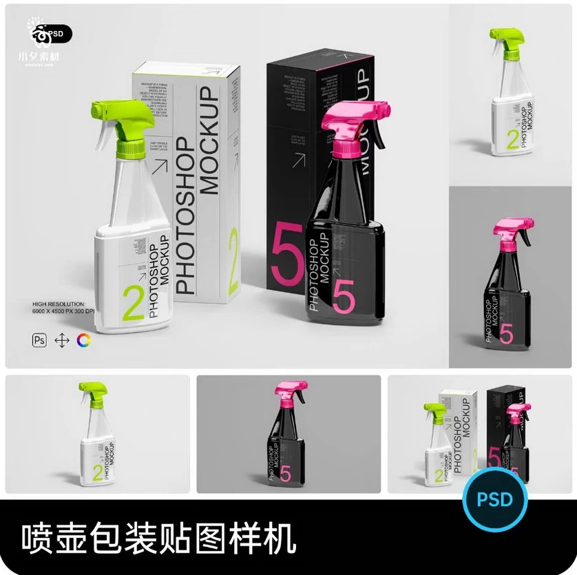 质感简约喷壶喷雾包装瓶VI展示效果智能贴图样机PSD分层设计素材