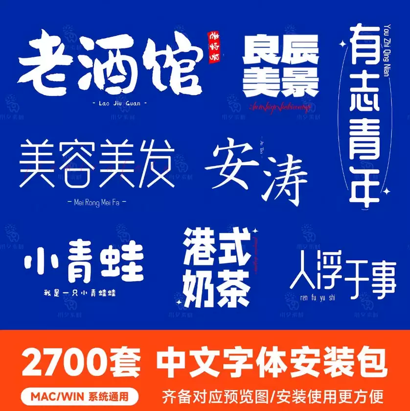 2774套 设计师WIN/MAC可用中文字体安装包TTF/OTF设计师素材